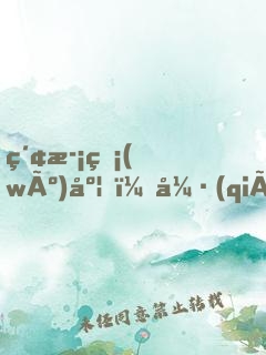 索歡無(wú)度，強(qiáng)占腹黑總裁